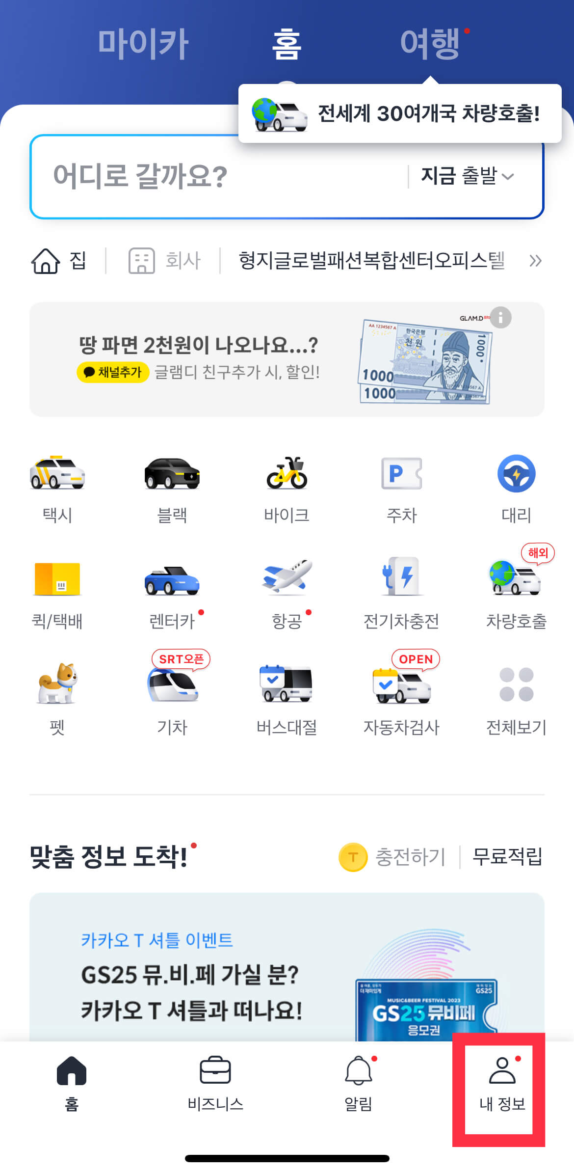 카카오T 고객센터