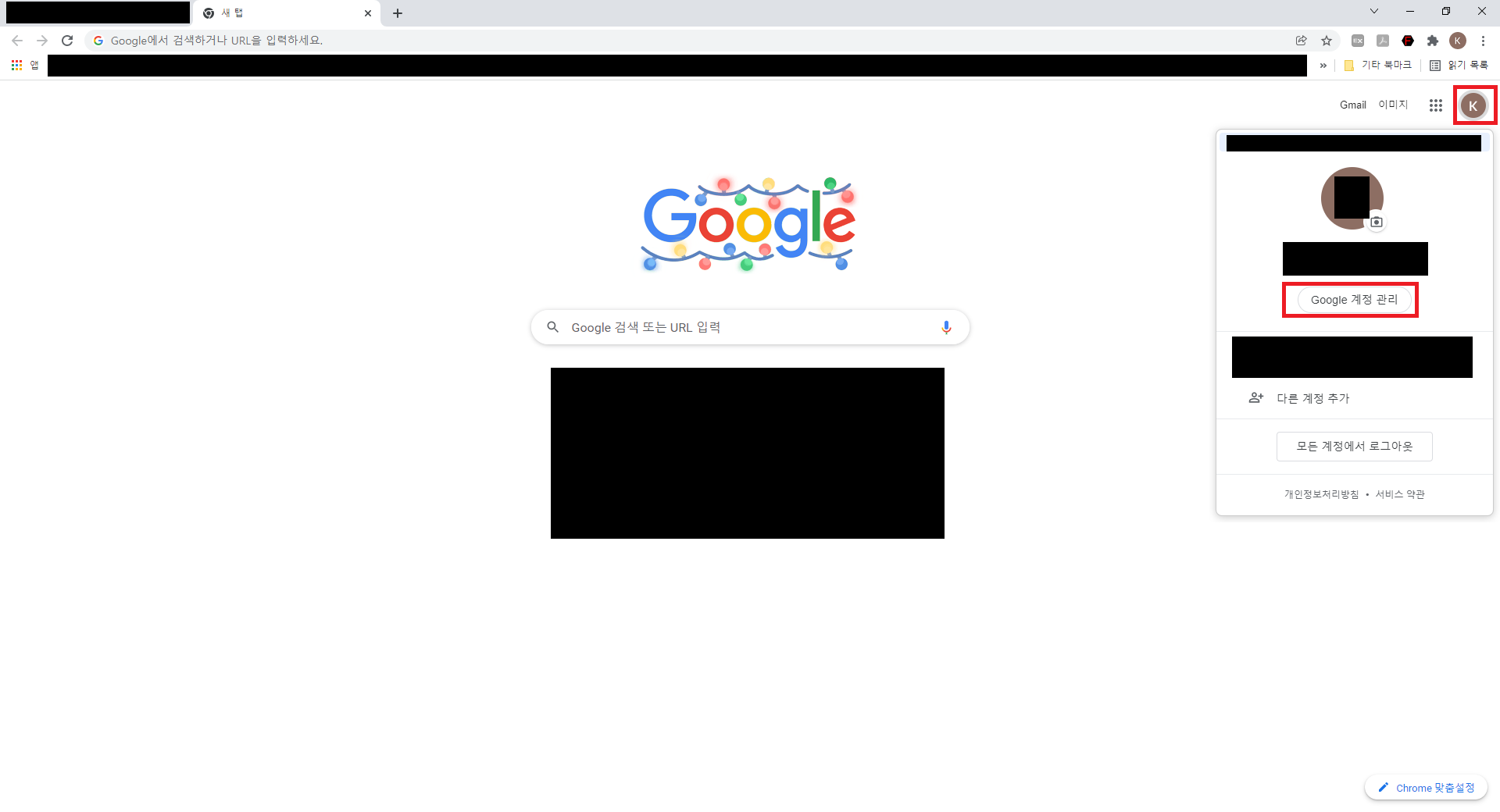 구글 계정 관리 진입 안내 이미지