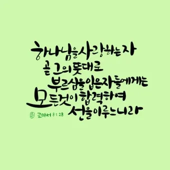 로마서 8장 성령 생명 묵상_17