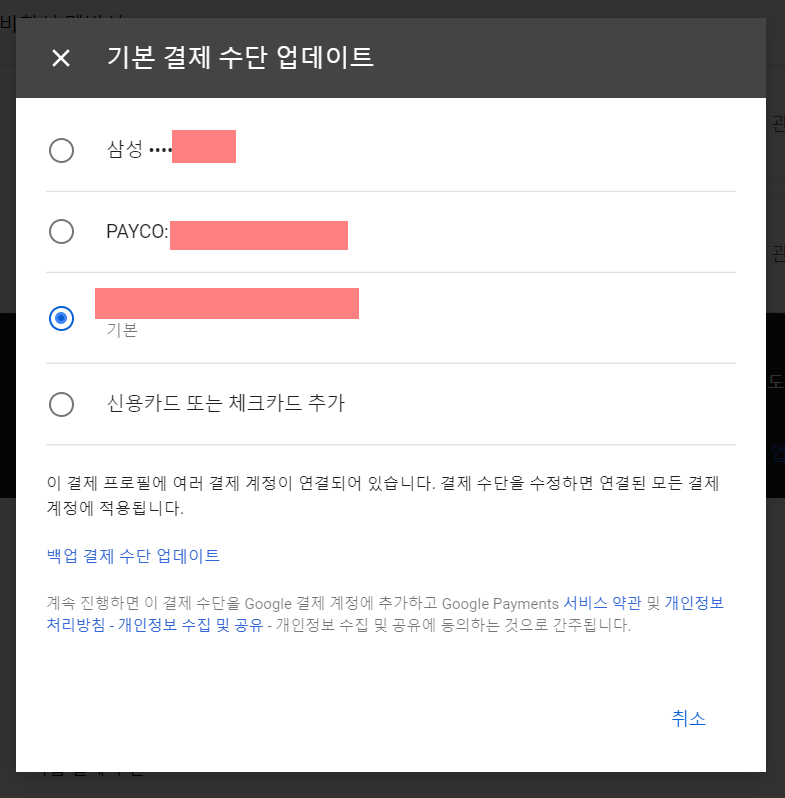 구글 멤버십 결제수단 추가 삭제 오류시 해결방법! 구글 멤버십 결제수단 추가 삭제 오류시 해결방법!