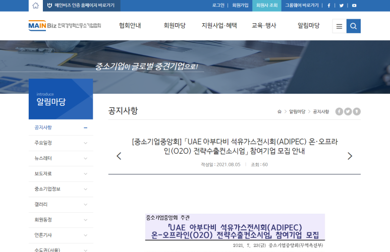  [중소벤처기업부] 2021년 UAE 아부다비 석유가스전시회(ADIPEC) 온-오프라인(O2O) 전략수출컨소시엄 참여기업 모집 공고