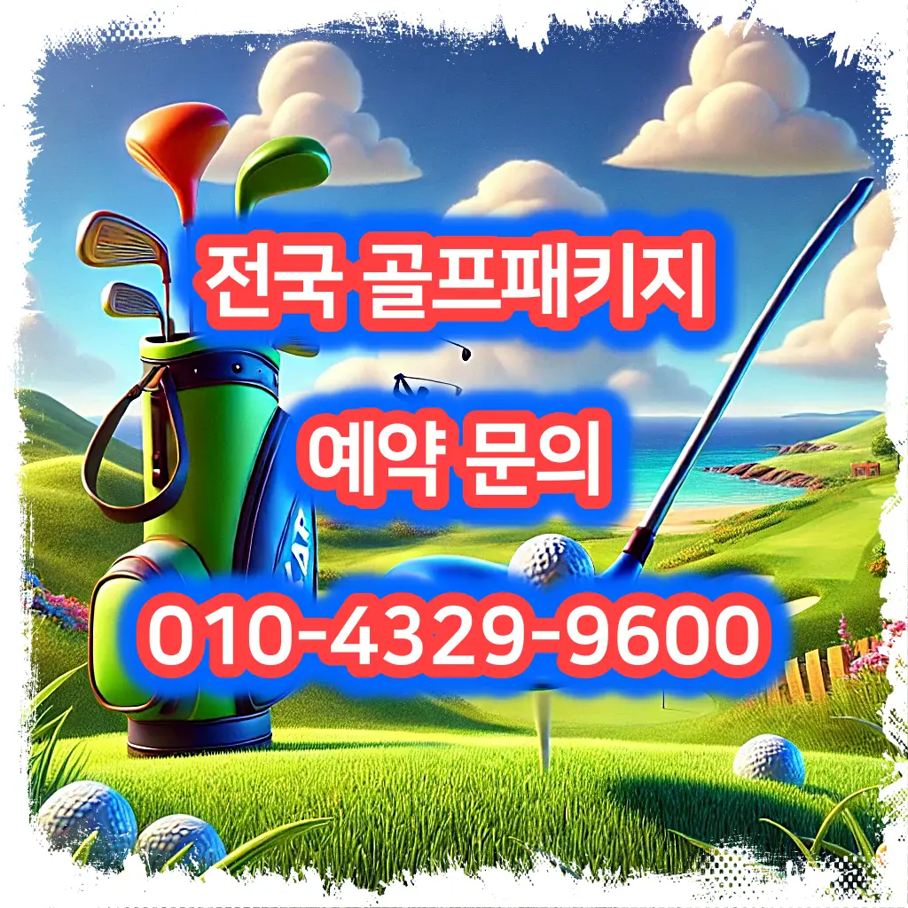하이원cc 예약 1박 2일 골프 패키지 가격 및 날씨 (4월 25일)