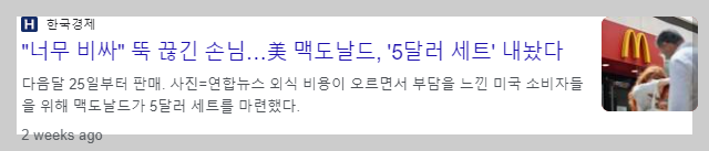 맥도날드 일부제품 가격인하 프로모션 관련 기사