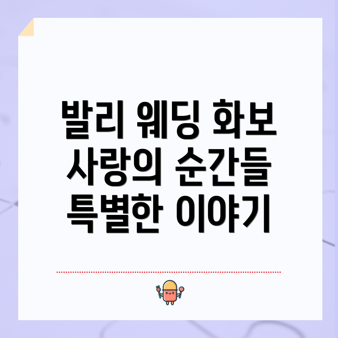 발리 웨딩화보