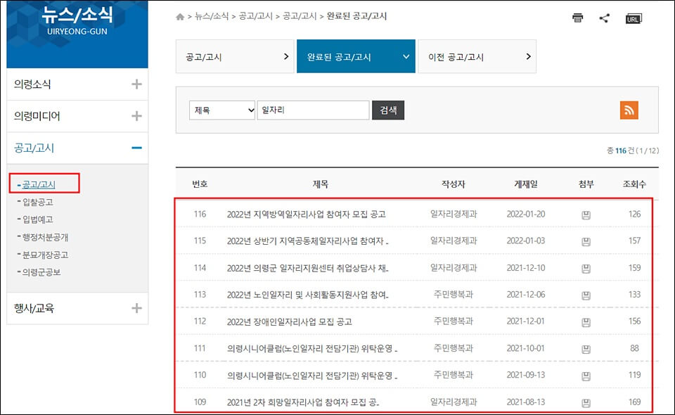 의령군청 홈페이지 고시공고게시판