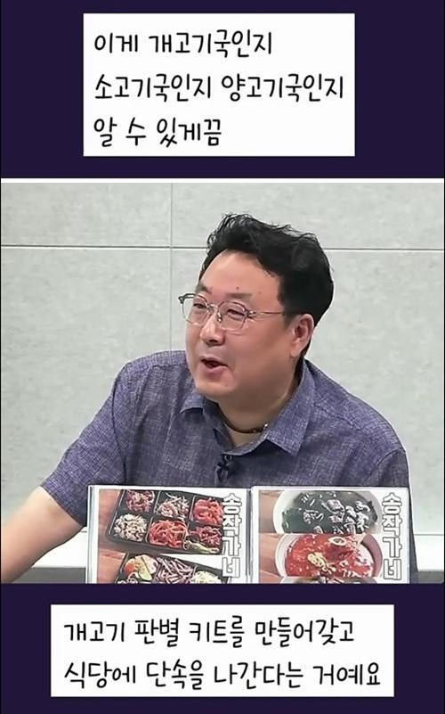 이게 개고기국인지 소고기국인지 양고기국인지 알 수 있게끔
송작가네
송작가네
개고기 판별 키트를 만들어갖고 식당에 단속을 나간다는 거예요