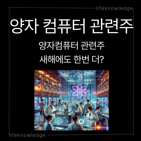 양자컴퓨터, 알파벳, 실스크, KCS, 양자암호, 주식투자, 기술주, 성장주, 윌로우칩, 양자내성보안, Q-HSM, 신성장동력, 미래기술
