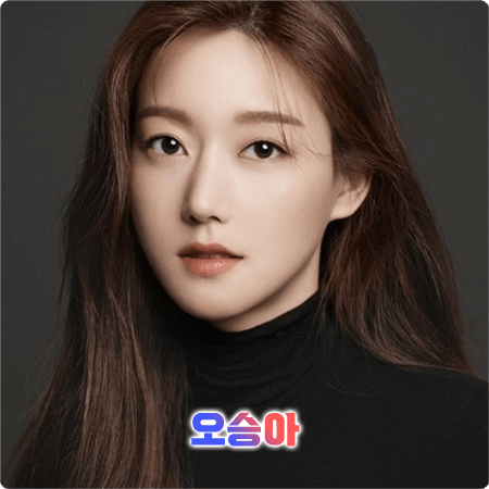  배우 오승아 프로필 및 작품활동 - 나이, 생일, 키, 드라마 등 [레인보우 승아]