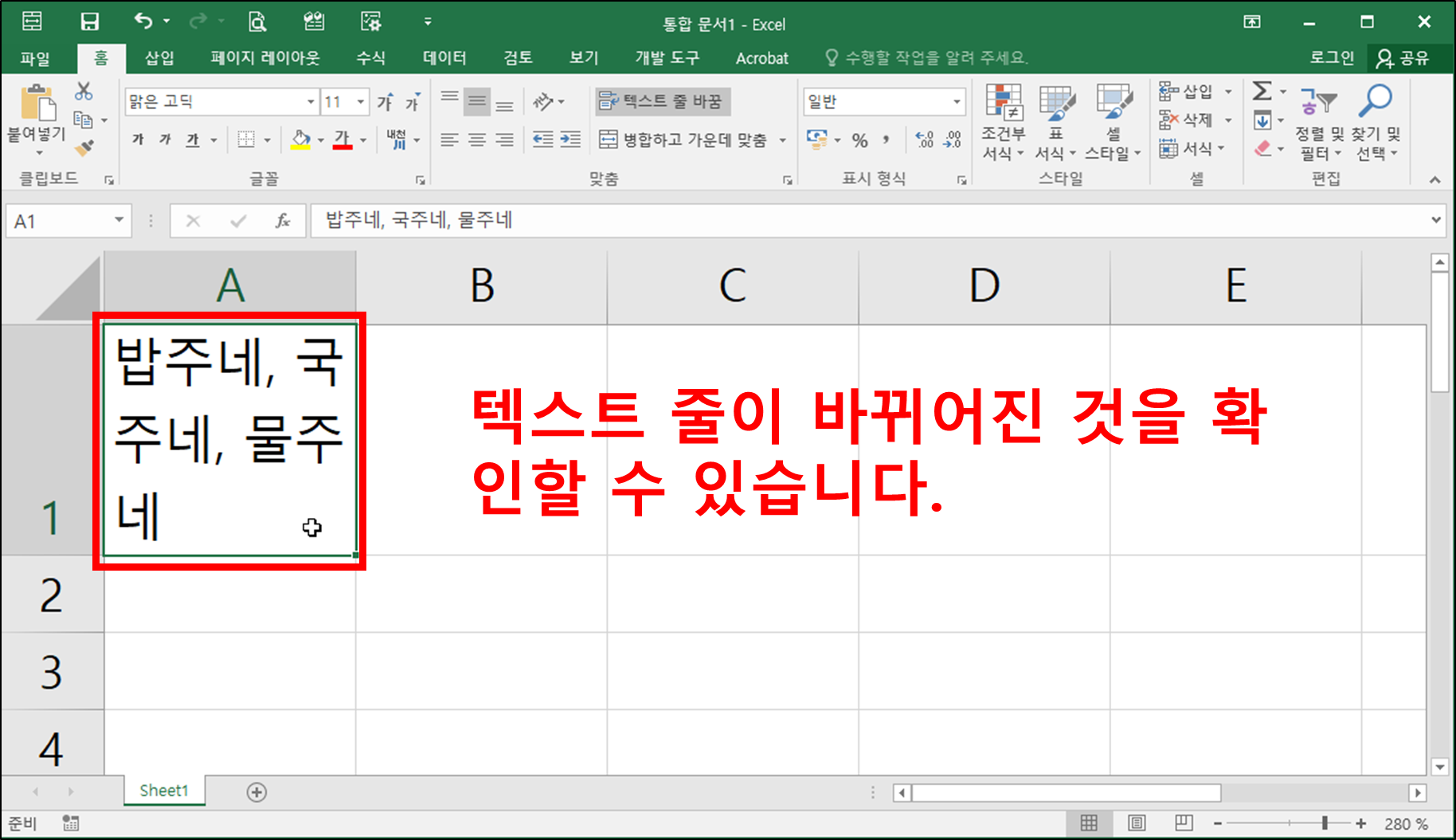 엑셀 셀 서식 지정하기(맞춤 - 텍스트 줄 바꿈, 셀에 맞춤, 셀 병합)-7