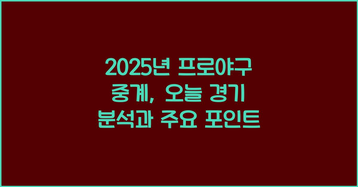 야구중계