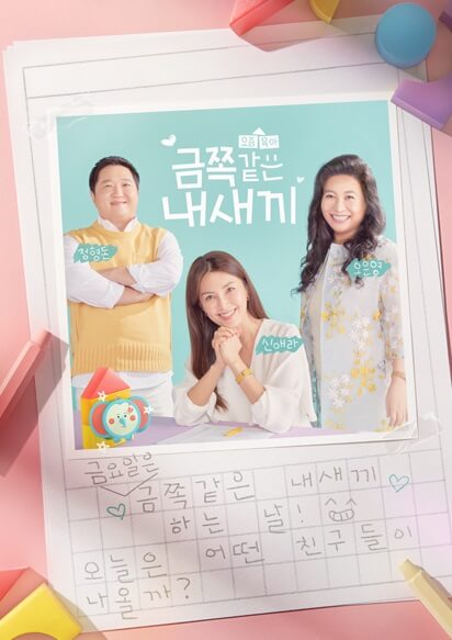 금쪽같은-내-새끼-프로그램-소개-이미지