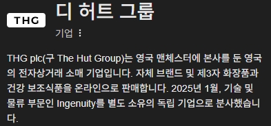 마이프로틴 모회사 THG(The Hut Group)에 대한 설명. 영국 맨체스터 본사, 전자상거래 및 건강보조식품 온라인 유통 기업