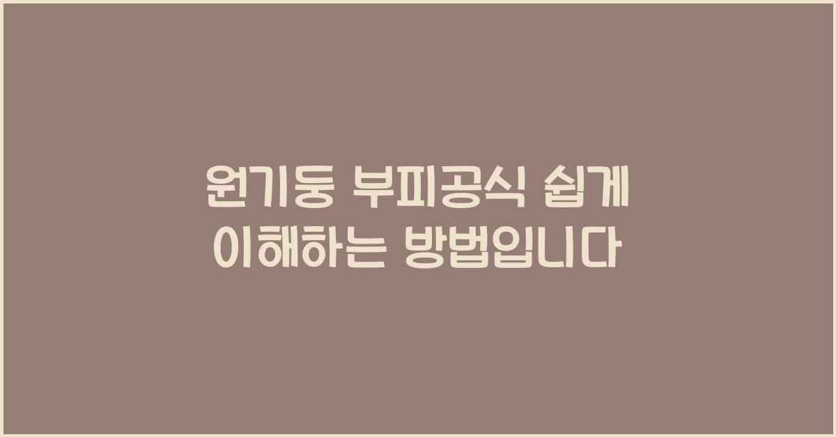 원기둥 부피공식