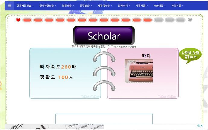 타닥타닥타자연습-영어타자-낱말연습