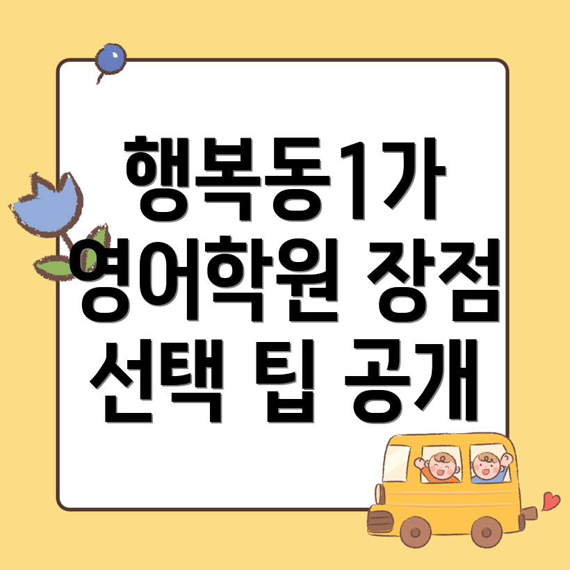 유아 영어학원
