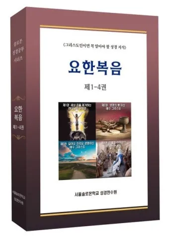 요한복음 14장 6절 성경말씀 - 내가 곧 길이요 진리요 생명이니_7