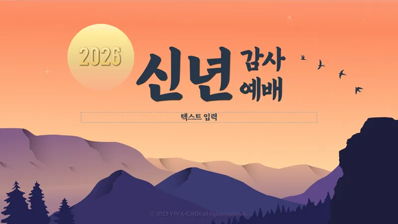 신년감사예배ppt배경