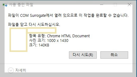 com surrogate 해결방법