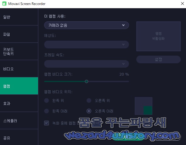 Movavi Screen Recorder 웹캠