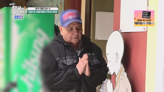 어서와 한국은 처음이지.E267.230616p.WANNA.mp4_20230616_210502.473.jpg