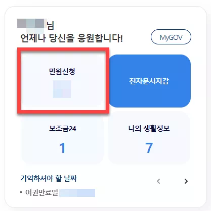 정부24 민원확인 화면1