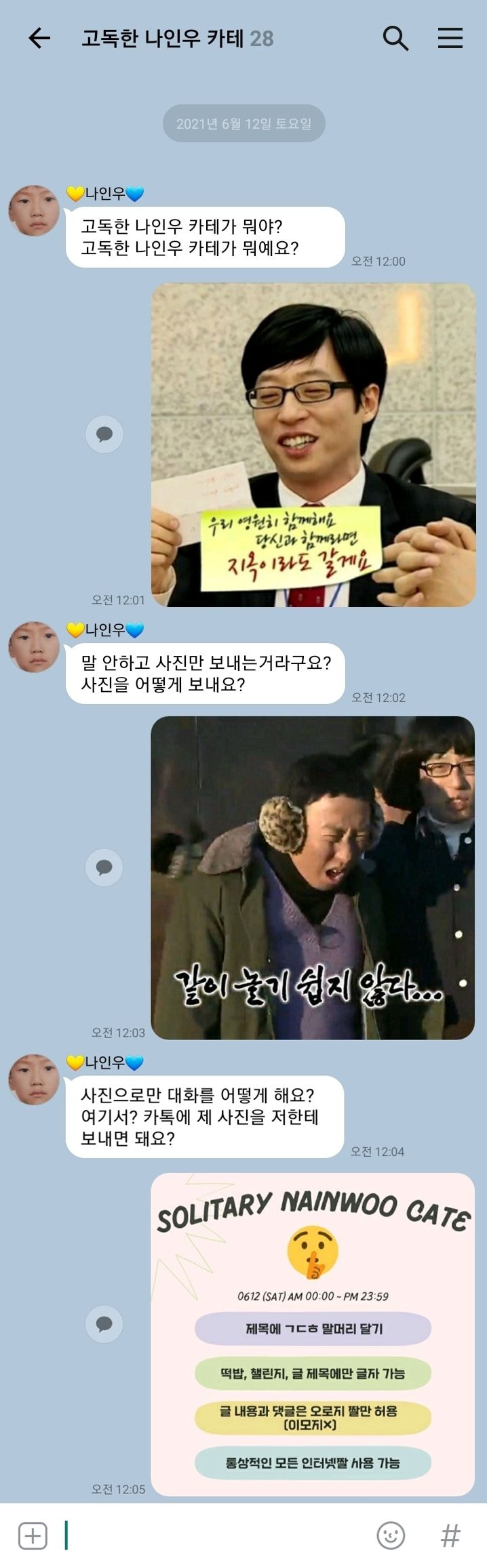 고독한나인우카테