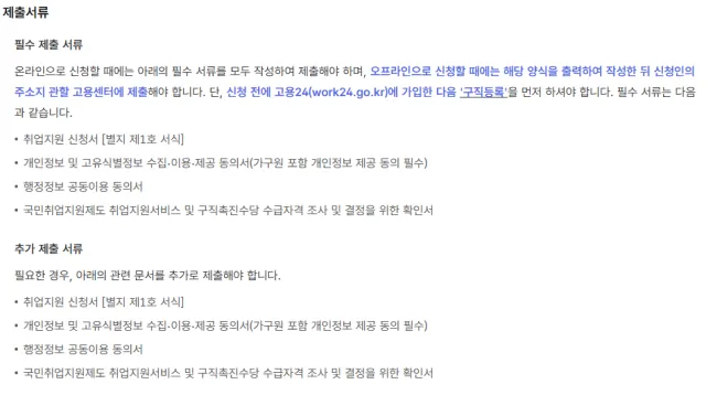 국민취업지원제도 자격 신청방법 고용24 고용노동부 취업지원 지원금