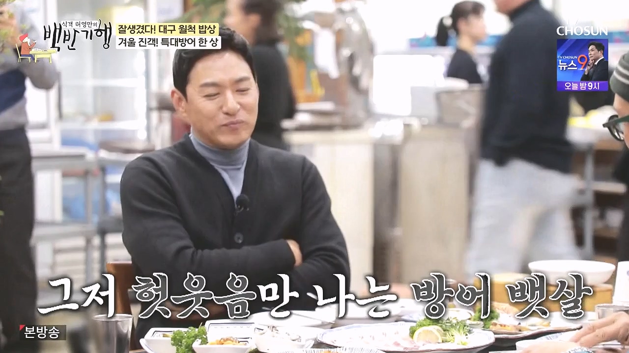 식객 허영만의 백반기행.E229.240106p-NEXT.mp4_20240106_165502.603.jpg