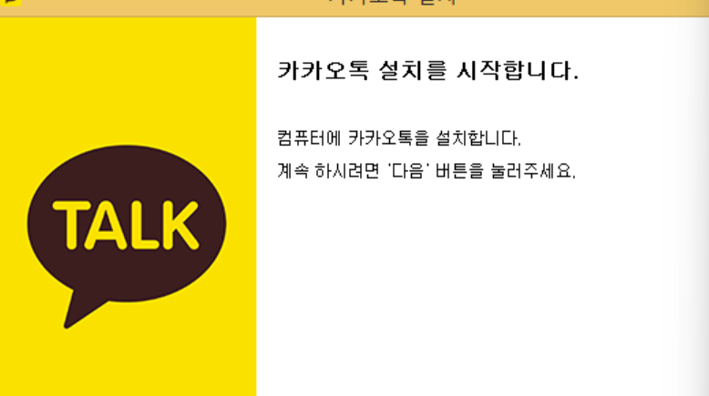 카카오톡-pc버전-다운로드
