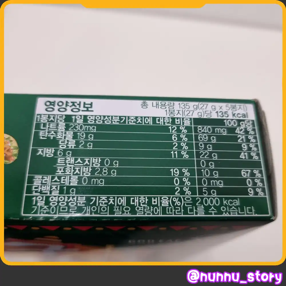 구운감자 치폴레 타코맛 칼로리