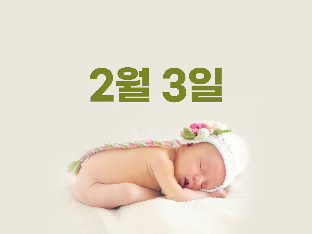 2월 3일 천주교 남자세례명 17가지