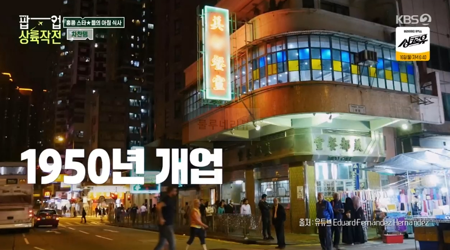 팝업 상륙작전 차찬텡, 홍콩 스타들의 아침 식사, 미★카페 식당 촬영지 - 밀크티 원앙티 홍콩식아침 프렌치토스트 국수 5 img