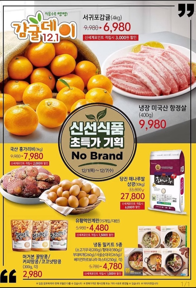  노브랜드 할인 행사(12월행사)