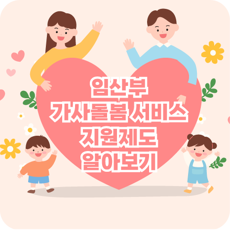 광주광역시 임산부 가사돌봄서비스 지원 제도 알아보기 title