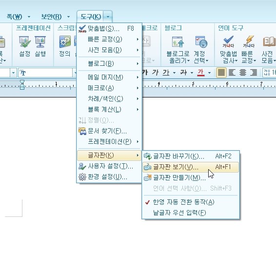 한글2010 글자판 보기