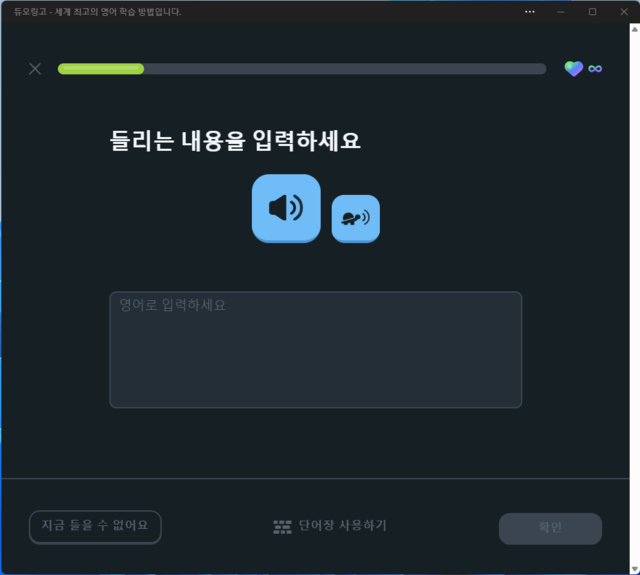 듀오링고 영어공부 화면