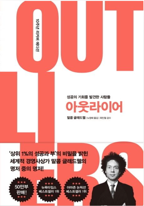 책<아웃라이어> 관련 사진