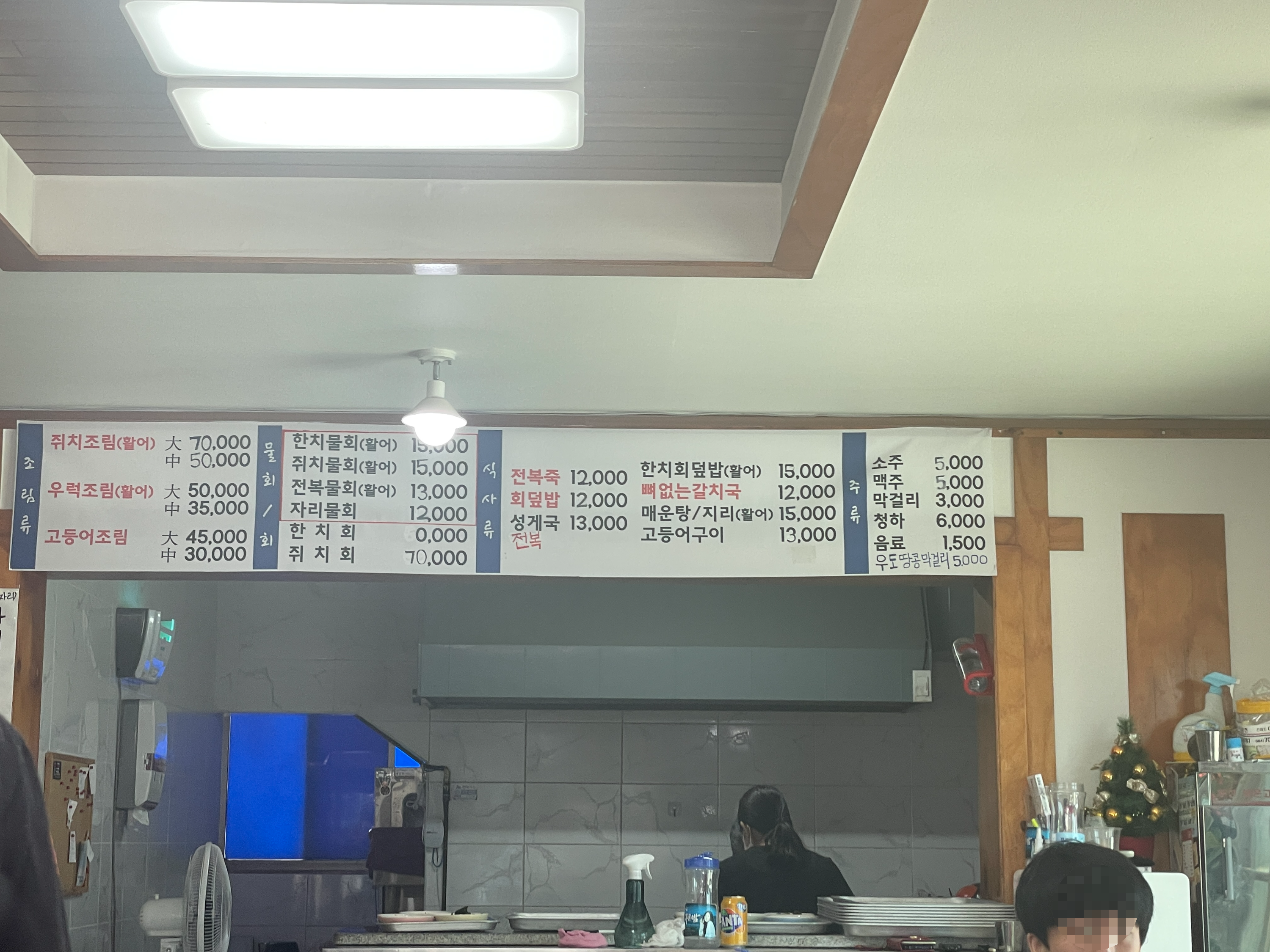 어부의밥상 - 메뉴