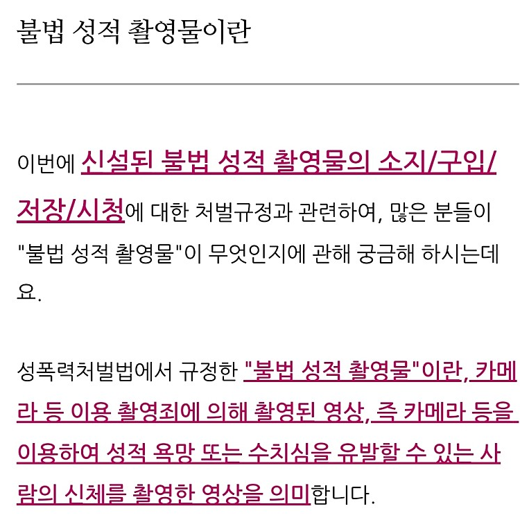 팩트체크* N번방 방지법 시행일과 처벌기준+ 폰허브,X비디오,트위터,VPN,카톡검열 팩트체크* N번방 방지법 시행일과 처벌기준+ 폰허브,X비디오,트위터,Vpn,카톡검열