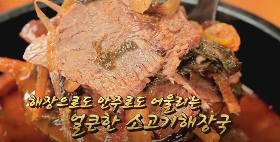  해장국 한 뚝배기 하실래예~?