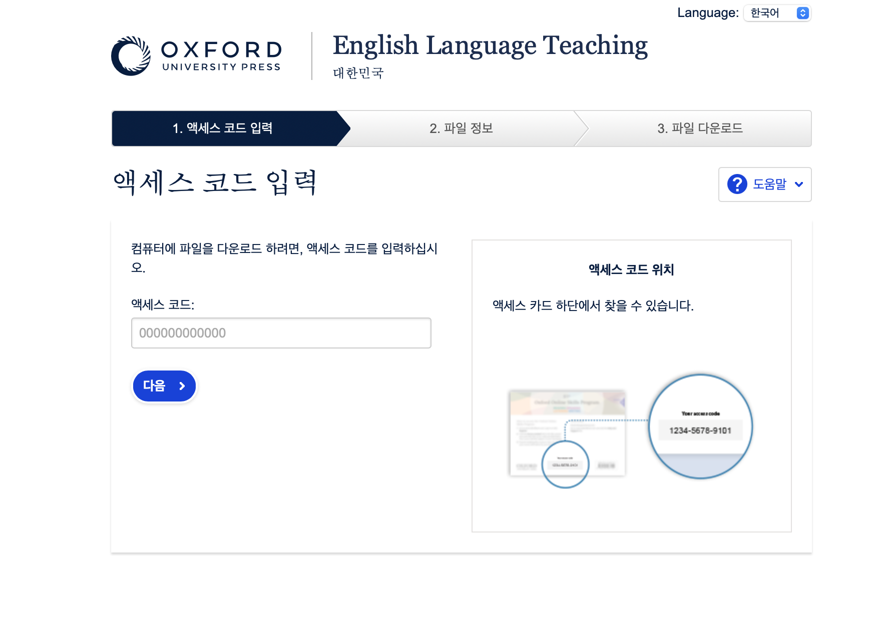 Access Code &#124; English Language Teaching &#124; Oxford University Press (www.oup.com/elt/download)