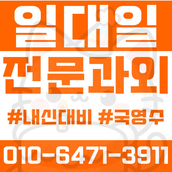  ️인천과외 송도웰카운티과외 영어과외 수학과외 국어과외 국영수과외 초등과외 해송초 송명초 첨단초 중등과외 해송중 능허대중 고등과외 해송고 여름방학특강 2학기대비