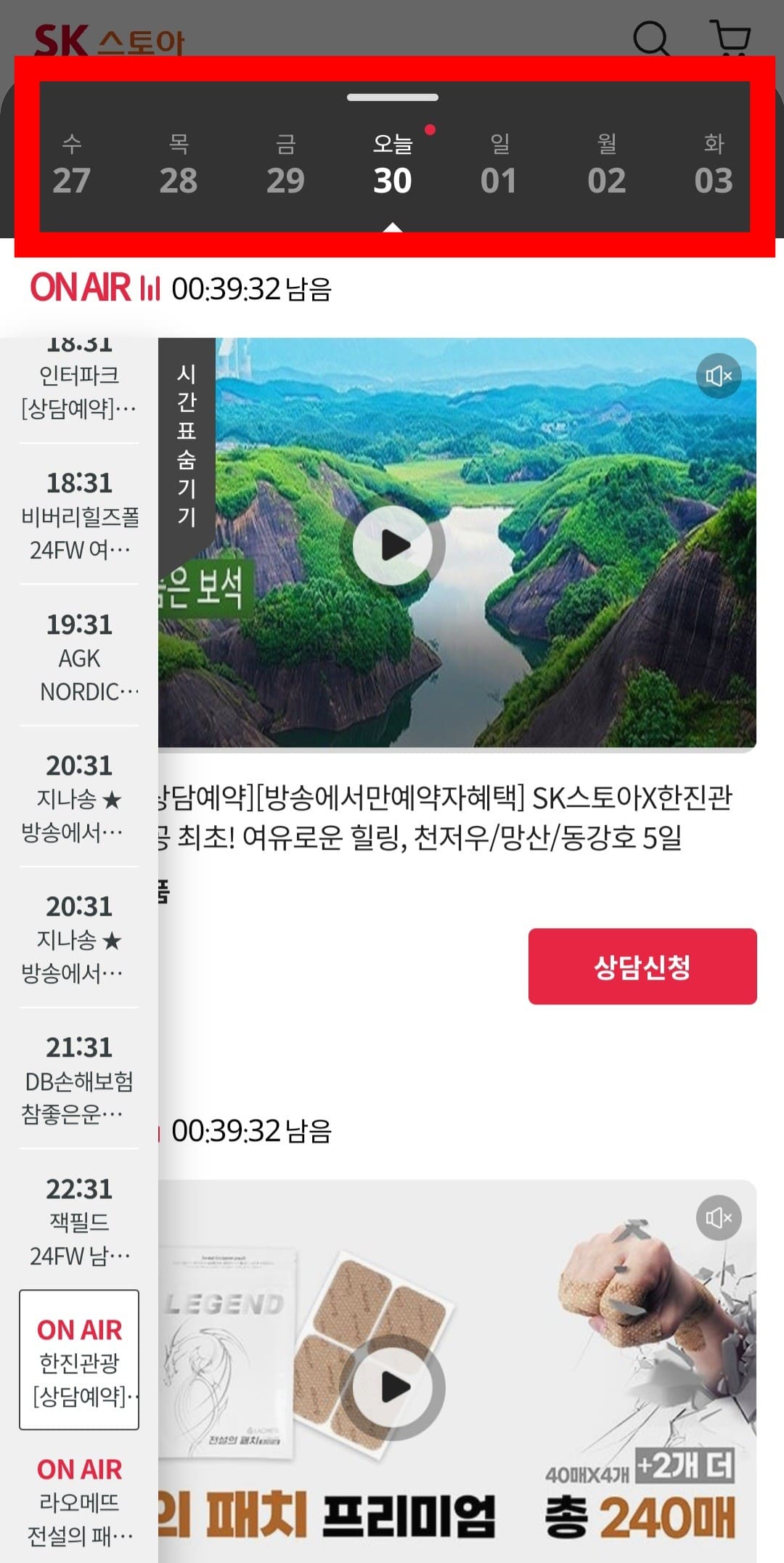 SK-스토아-편성표-및-채널번호-확인하는-방법-안내-게다가&amp;#44;-오늘뿐만-아니라-내일과-모레의-방송-편성-시간도-확인할-수-있으니&amp;#44;-원하는-날짜를-선택해-방송-시간을-확인해-보세요. 