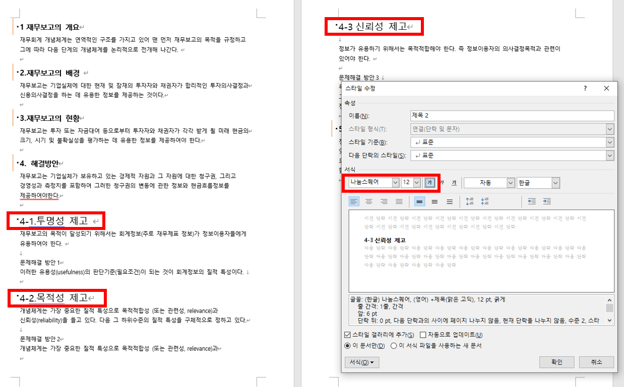 중제목 전체 스타일 일괄변경하기