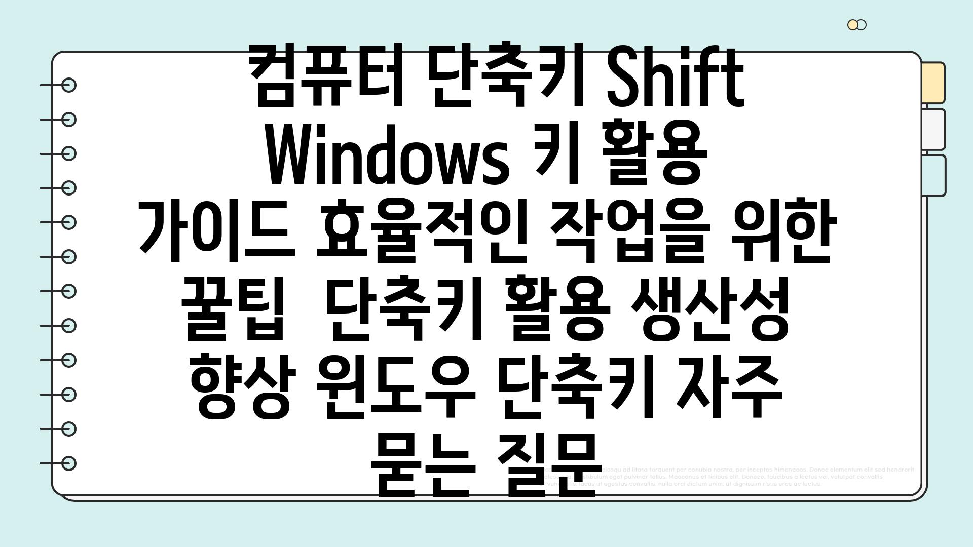  컴퓨터 단축키 Shift  Windows 키 활용 가이드 효율적인 작업을 위한 꿀팁  단축키 활용 생산성 향상 윈도우 단축키 자주 묻는 질문