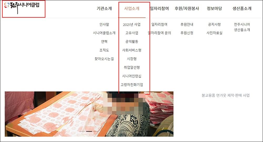 전주시니어클럽 사업내용