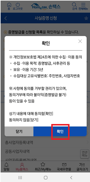 개인정보법-확인