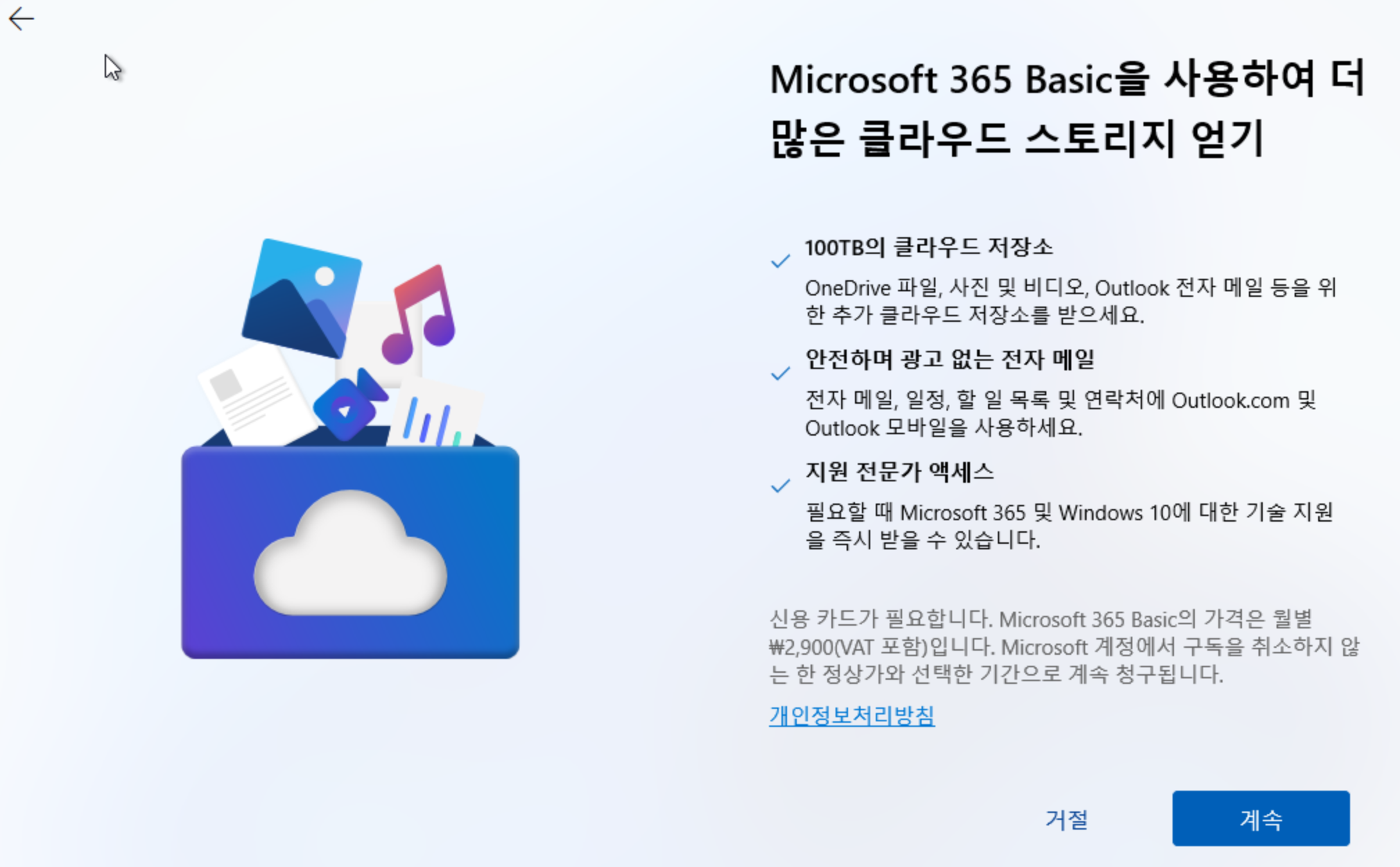 거절 선택