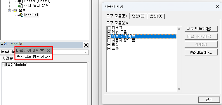 바로 가기 메뉴에 체크하면 바로 가기 메뉴 창이 표시됨