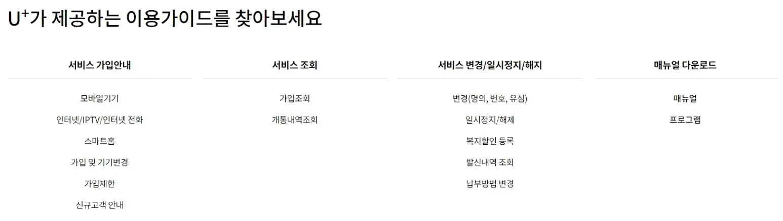 유플러스 인터넷 고객센터